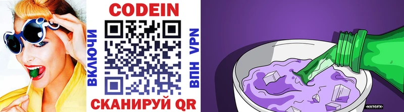 Кодеин Purple Drank  как найти   Котлас 
